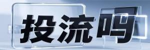 荔枝街道今日热搜榜